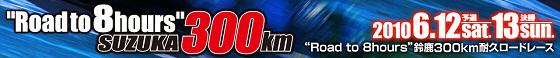 banniere-300km-suzuka-2010 banniere-300km-suzuka-2010